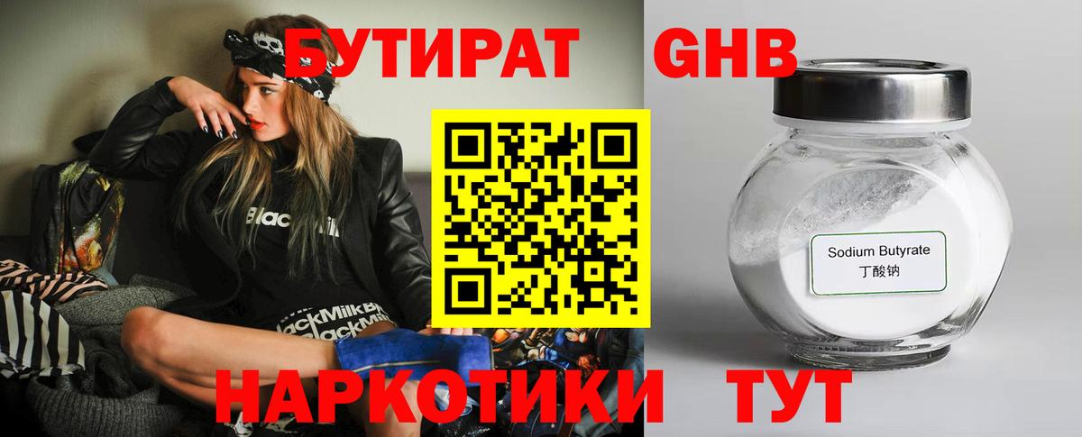 Бутират  Вход с VPN  Тверь  Бутират BDO 
