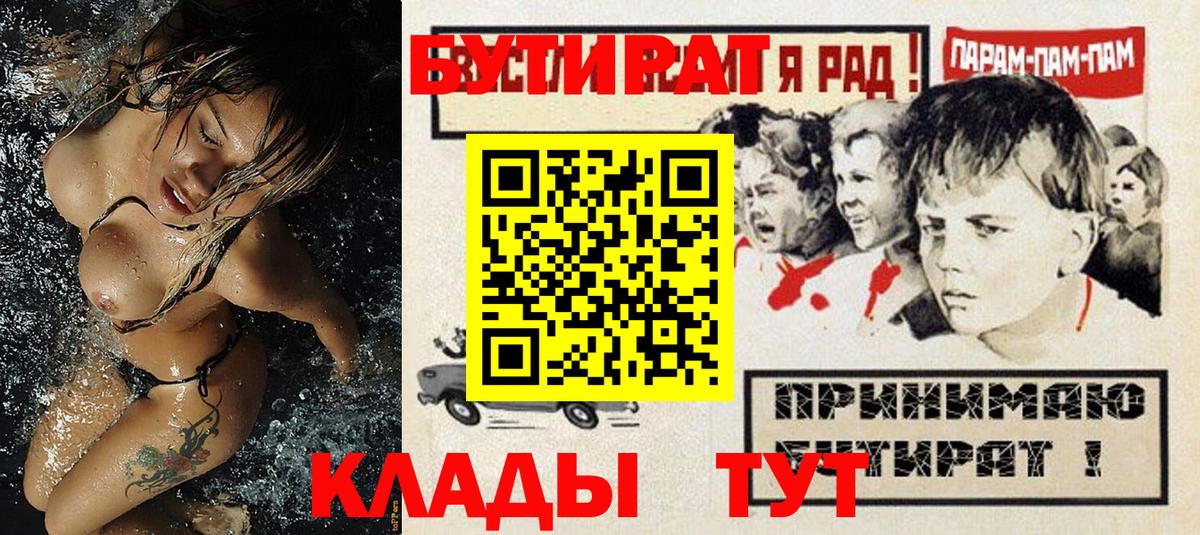 Бутират BDO Тверь