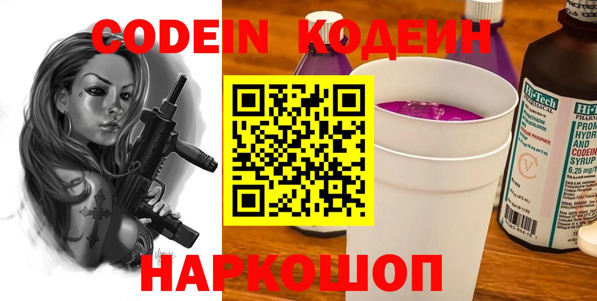 Тверь  Кодеиновый сироп Lean Purple Drank  Вход с VPN 