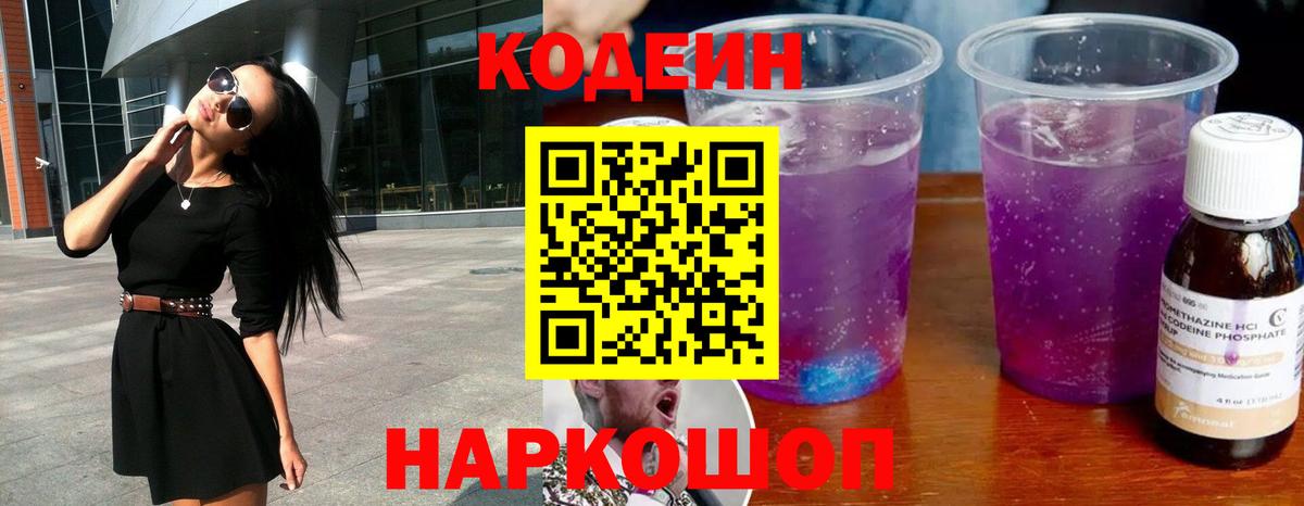 Кодеиновый сироп Lean напиток Lean (лин) Тверь
