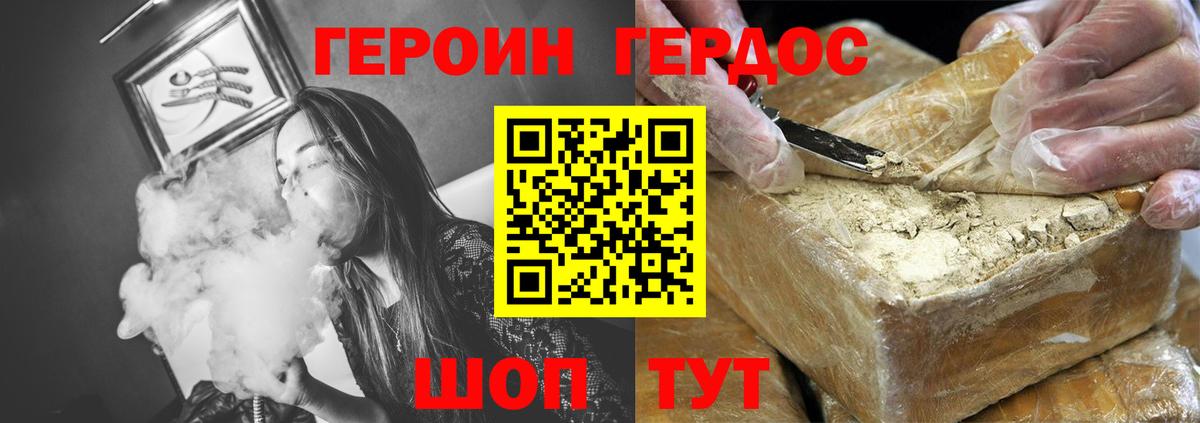 ГЕРОИН Heroin Тверь