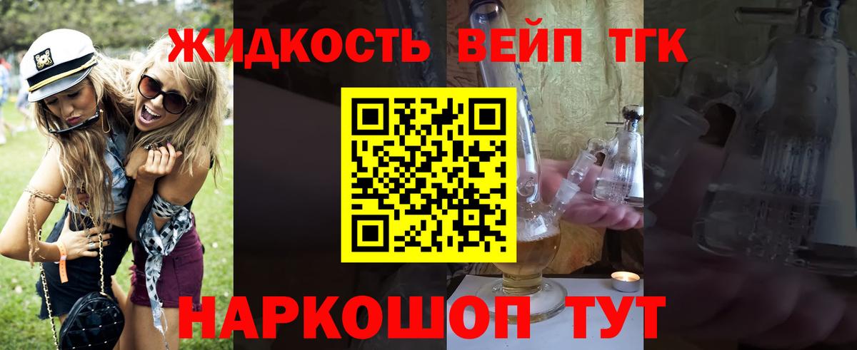 ТГК жижа Тверь